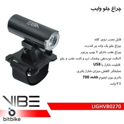 ست چراغ جلو و عقب دوچرخه وایب قابل نصب روی کلاه ضدباران و شارژی مدل 0270
